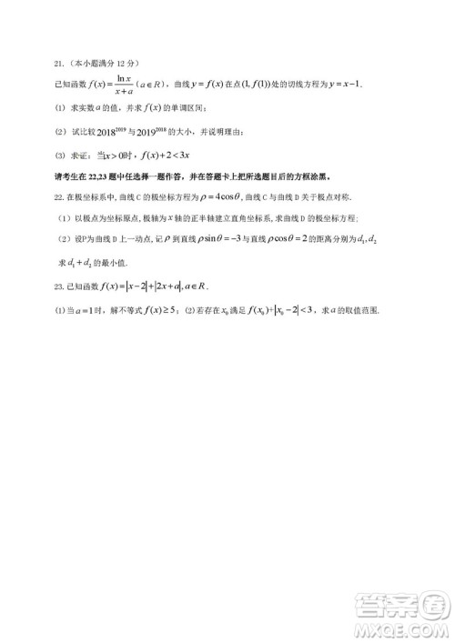2019届四川成都外国语学校高三一诊数学文试题答案 2019届四川成都外国语学校高三一诊数学文试题答案