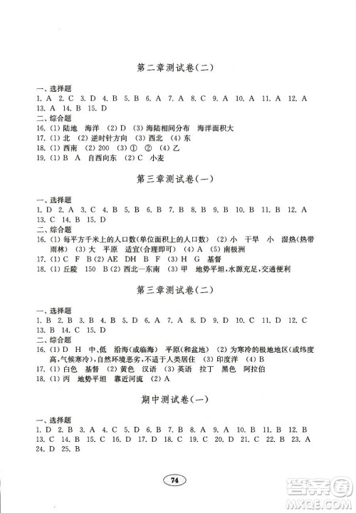 湘教版金钥匙试卷2018秋地理七年级上册9787532873524参考答案 湘教版金钥匙试卷2018秋地理七年级上册9787532873524参考答案