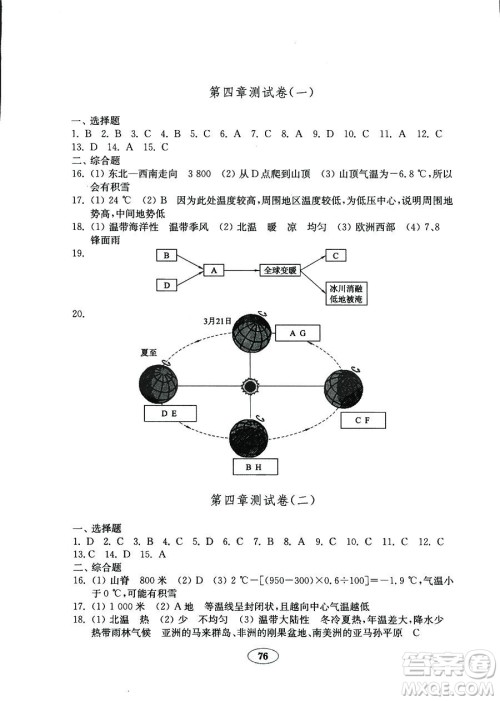 湘教版金钥匙试卷2018秋地理七年级上册9787532873524参考答案 湘教版金钥匙试卷2018秋地理七年级上册9787532873524参考答案