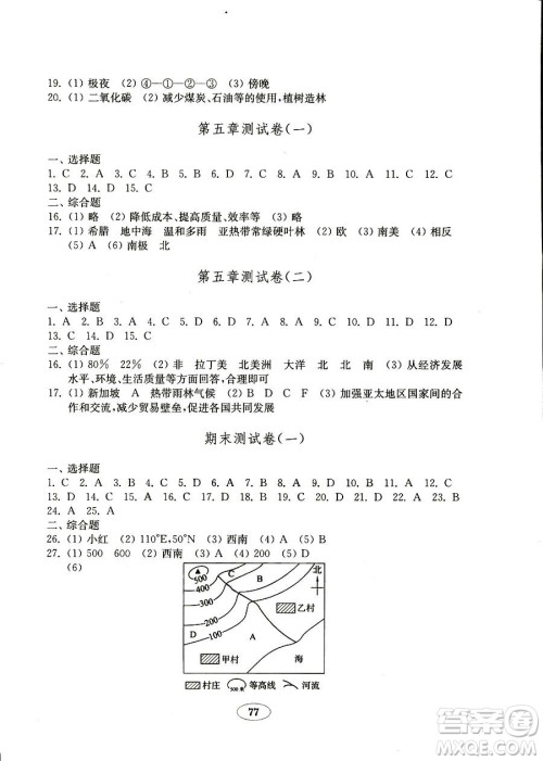 湘教版金钥匙试卷2018秋地理七年级上册9787532873524参考答案 湘教版金钥匙试卷2018秋地理七年级上册9787532873524参考答案