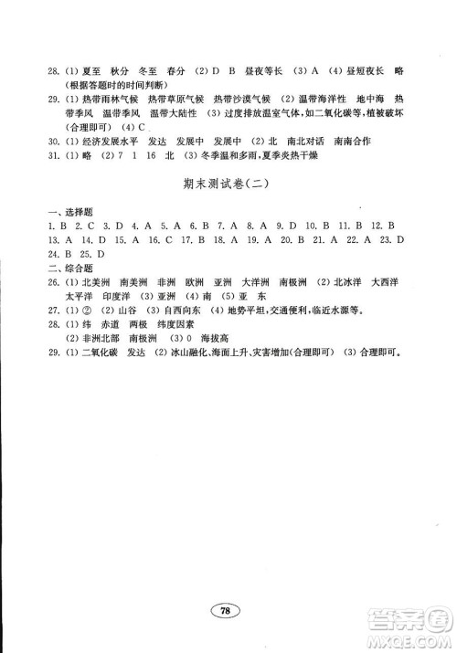 湘教版金钥匙试卷2018秋地理七年级上册9787532873524参考答案