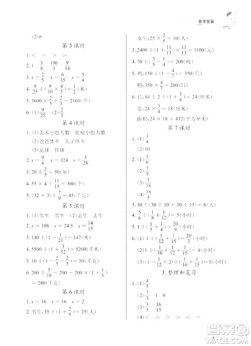 2018版数学长江作业本同步练习册六年级上册RJ人教版参考答案