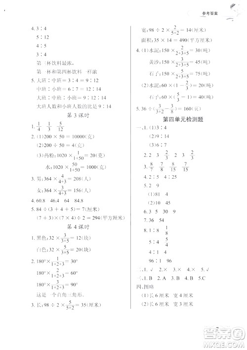 2018版数学长江作业本同步练习册六年级上册RJ人教版参考答案 2018版数学长江作业本同步练习册六年级上册RJ人教版参考答案