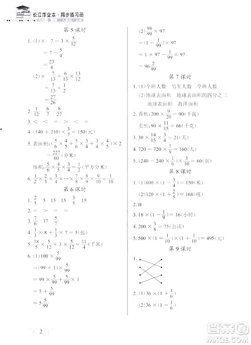 2018版数学长江作业本同步练习册六年级上册RJ人教版参考答案 2018版数学长江作业本同步练习册六年级上册RJ人教版参考答案