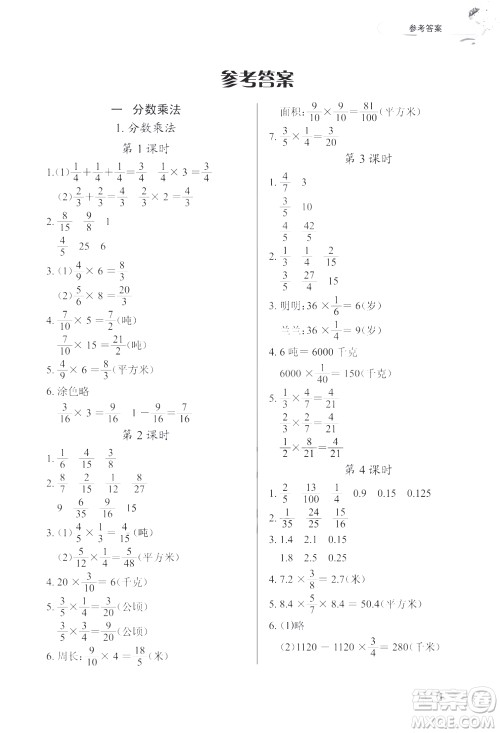 2018版数学长江作业本同步练习册六年级上册RJ人教版参考答案 2018版数学长江作业本同步练习册六年级上册RJ人教版参考答案