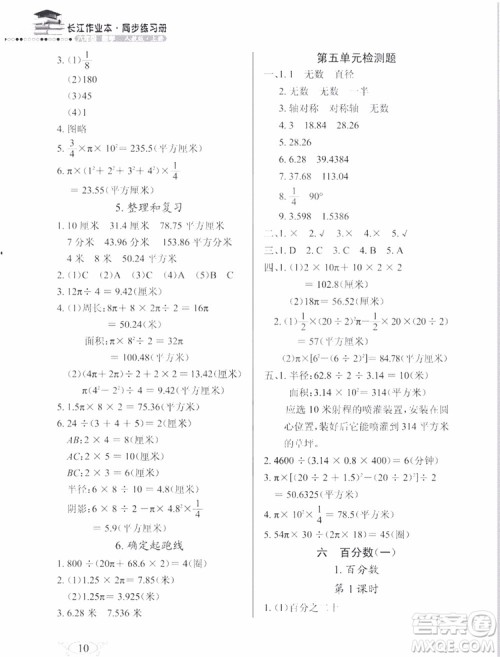 2018版数学长江作业本同步练习册六年级上册RJ人教版参考答案 2018版数学长江作业本同步练习册六年级上册RJ人教版参考答案