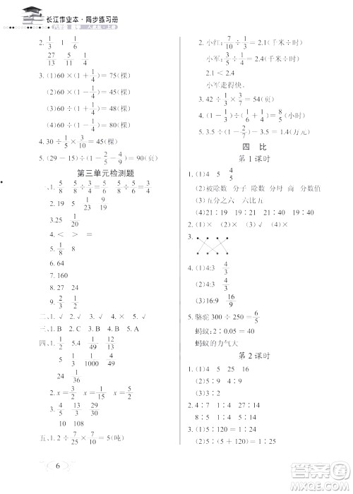 2018版数学长江作业本同步练习册六年级上册RJ人教版参考答案 2018版数学长江作业本同步练习册六年级上册RJ人教版参考答案