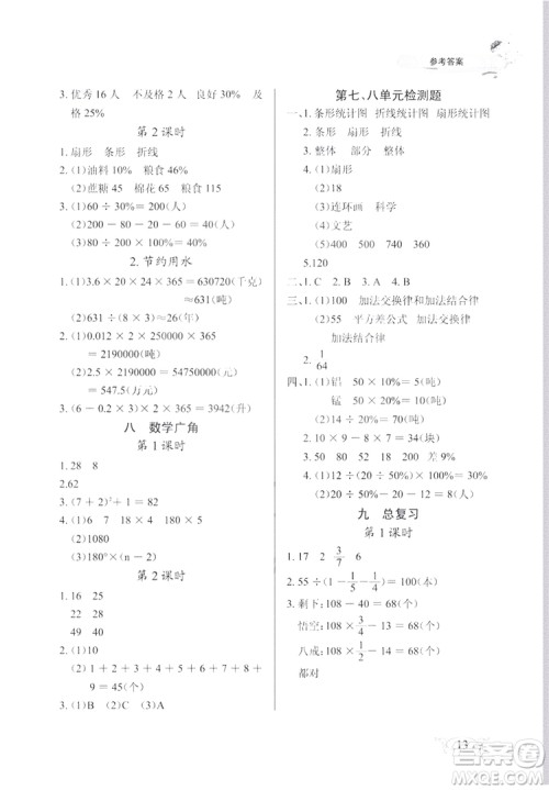 2018版数学长江作业本同步练习册六年级上册RJ人教版参考答案