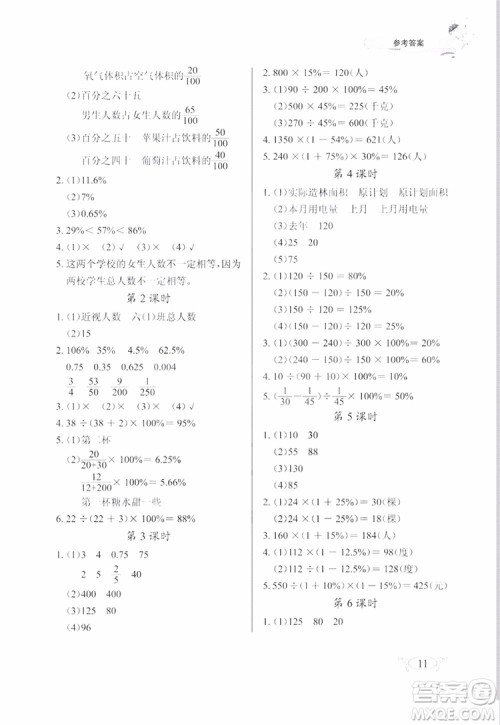 2018版数学长江作业本同步练习册六年级上册RJ人教版参考答案 2018版数学长江作业本同步练习册六年级上册RJ人教版参考答案