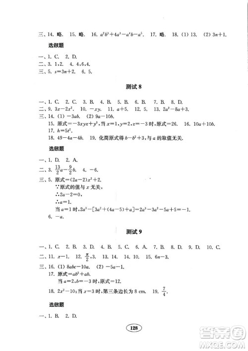 人教版金钥匙试卷2018秋数学七年级上册9787532873487参考答案