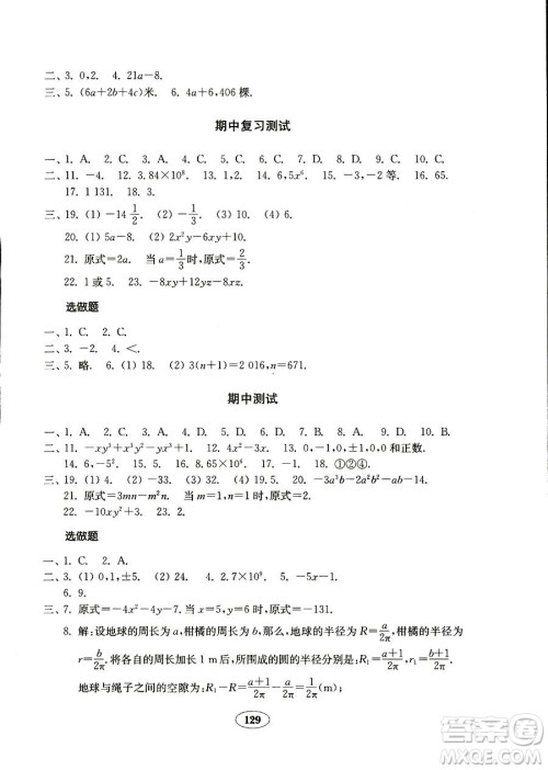 人教版金钥匙试卷2018秋数学七年级上册9787532873487参考答案