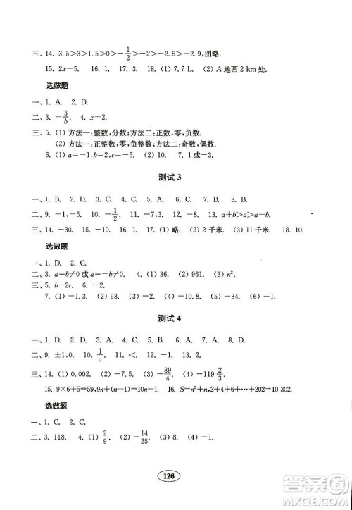 人教版金钥匙试卷2018秋数学七年级上册9787532873487参考答案