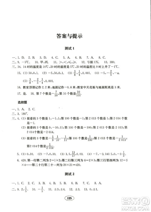 人教版金钥匙试卷2018秋数学七年级上册9787532873487参考答案