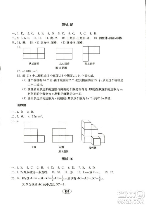 人教版金钥匙试卷2018秋数学七年级上册9787532873487参考答案