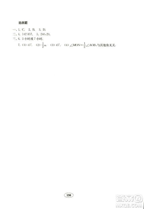 人教版金钥匙试卷2018秋数学七年级上册9787532873487参考答案
