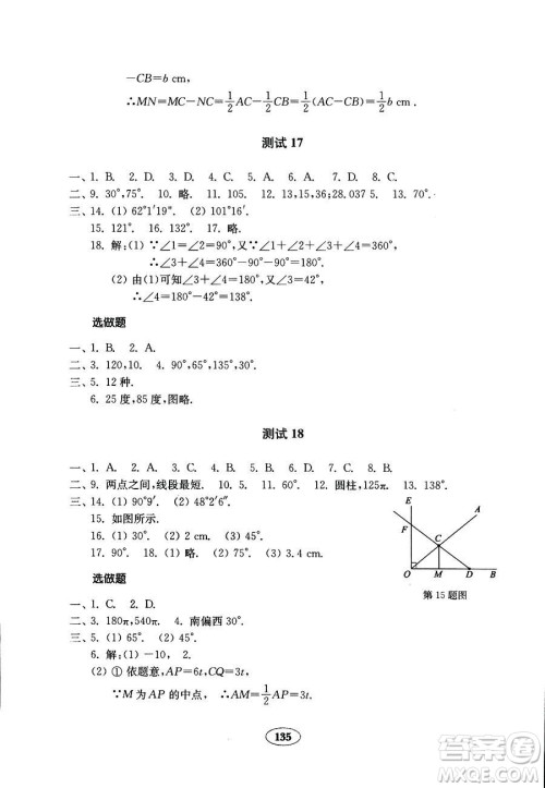 人教版金钥匙试卷2018秋数学七年级上册9787532873487参考答案