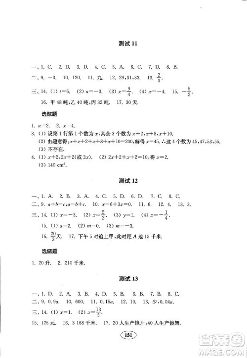 人教版金钥匙试卷2018秋数学七年级上册9787532873487参考答案