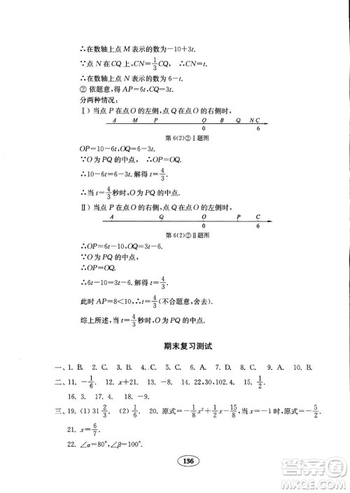 人教版金钥匙试卷2018秋数学七年级上册9787532873487参考答案