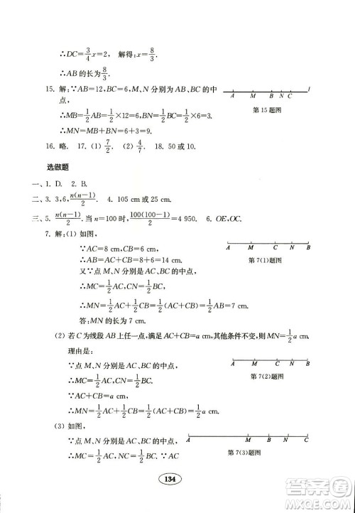 人教版金钥匙试卷2018秋数学七年级上册9787532873487参考答案