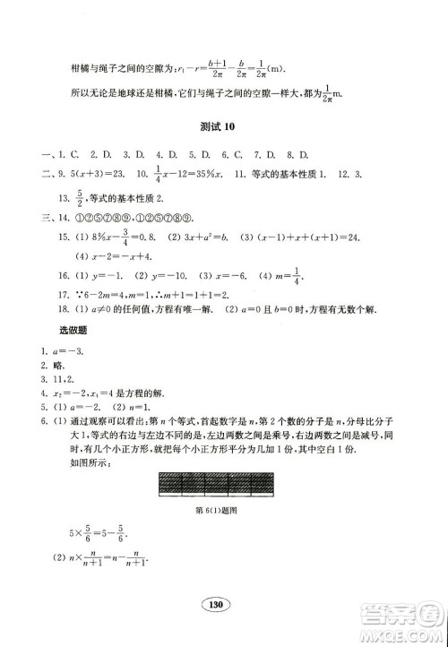 人教版金钥匙试卷2018秋数学七年级上册9787532873487参考答案