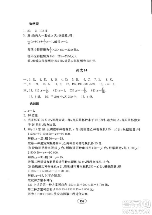 人教版金钥匙试卷2018秋数学七年级上册9787532873487参考答案