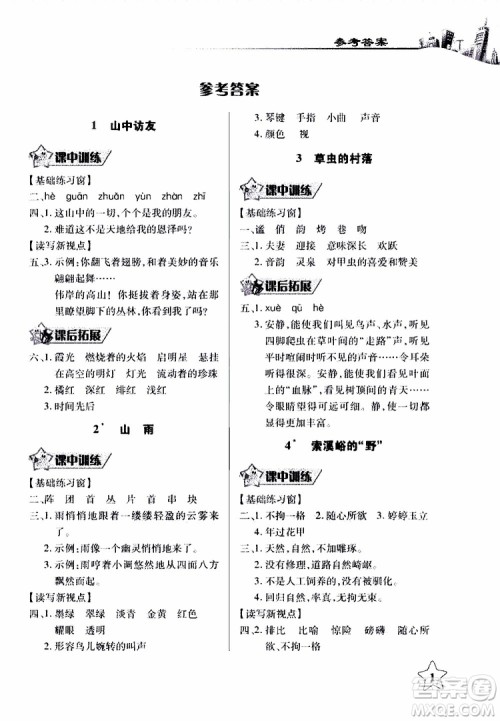 978753518283802长江作业本同步练习册小学六年级上册语文人教版2018年参考答案