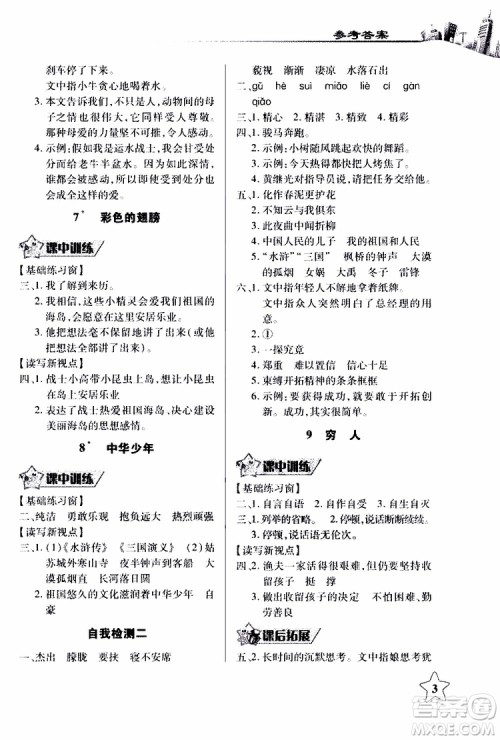 978753518283802长江作业本同步练习册小学六年级上册语文人教版2018年参考答案 978753518283802长江作业本同步练习册小学六年级上册语文人教版2018年参考答案