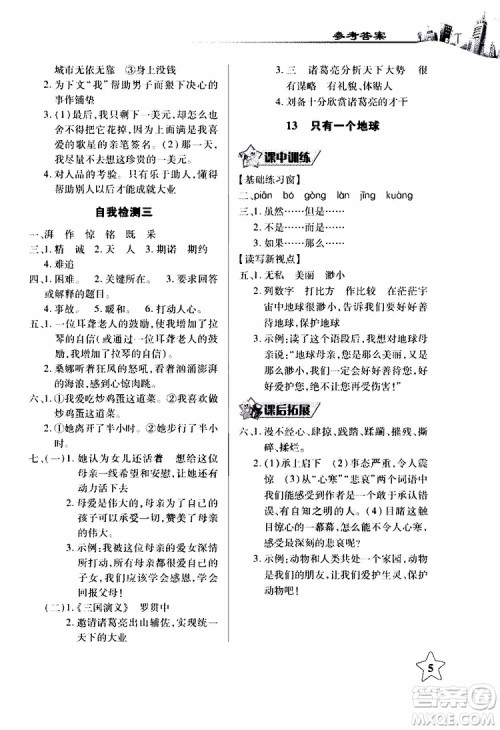 978753518283802长江作业本同步练习册小学六年级上册语文人教版2018年参考答案 978753518283802长江作业本同步练习册小学六年级上册语文人教版2018年参考答案