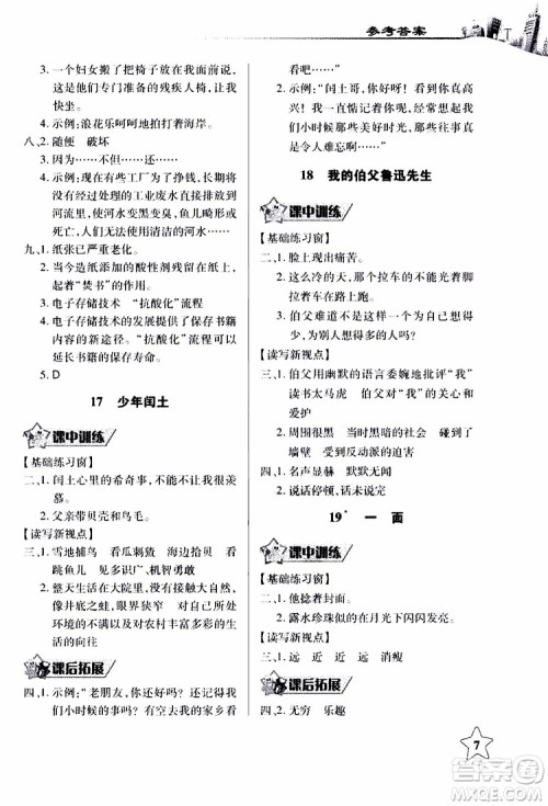 978753518283802长江作业本同步练习册小学六年级上册语文人教版2018年参考答案 978753518283802长江作业本同步练习册小学六年级上册语文人教版2018年参考答案