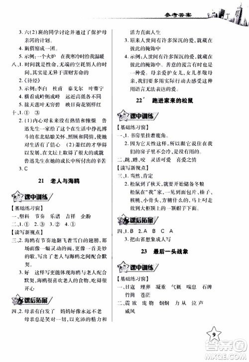 978753518283802长江作业本同步练习册小学六年级上册语文人教版2018年参考答案 978753518283802长江作业本同步练习册小学六年级上册语文人教版2018年参考答案