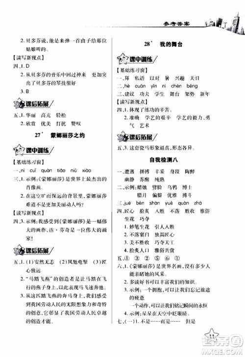 978753518283802长江作业本同步练习册小学六年级上册语文人教版2018年参考答案 978753518283802长江作业本同步练习册小学六年级上册语文人教版2018年参考答案