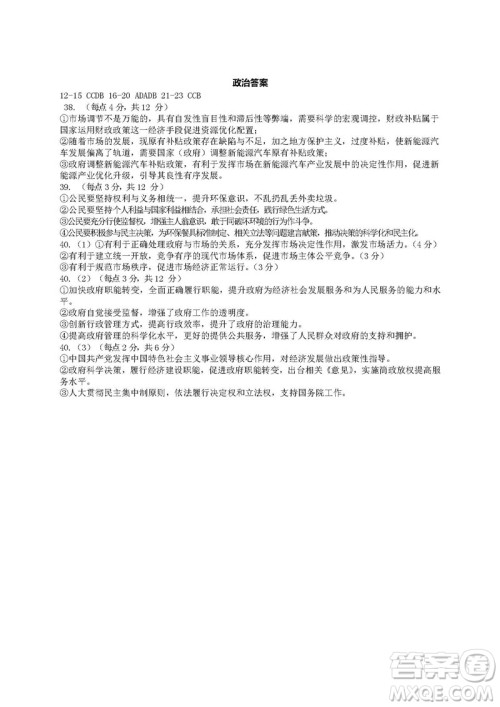 2019届四川成都外国语学校高三一诊文综试题答案