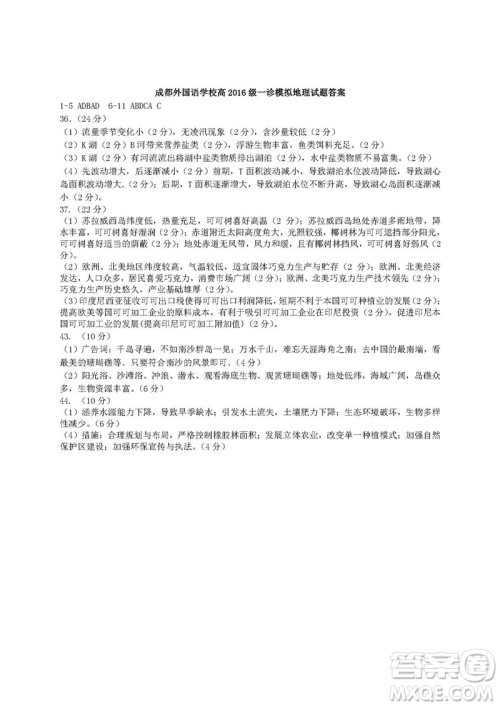 2019届四川成都外国语学校高三一诊文综试题答案