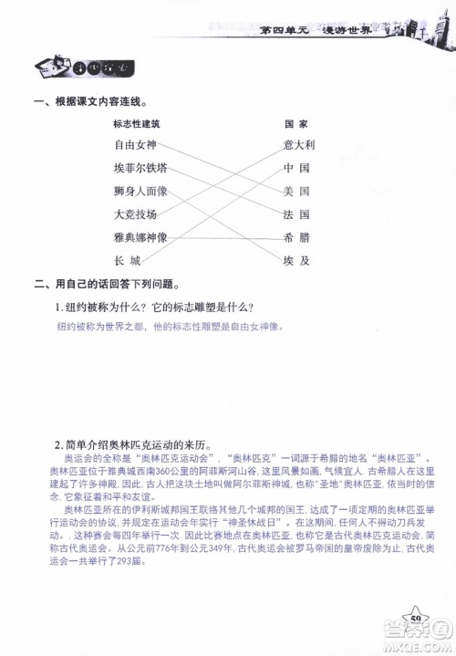 9787535182715长江作业本课堂作业品德与社会六年级上册2018年人教版参考答案 9787535182715长江作业本课堂作业品德与社会六年级上册2018年人教版参考答案