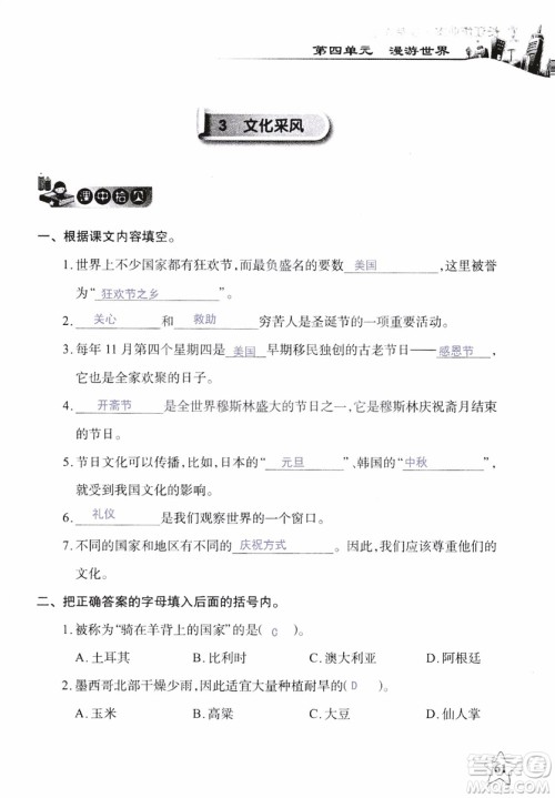 9787535182715长江作业本课堂作业品德与社会六年级上册2018年人教版参考答案 9787535182715长江作业本课堂作业品德与社会六年级上册2018年人教版参考答案