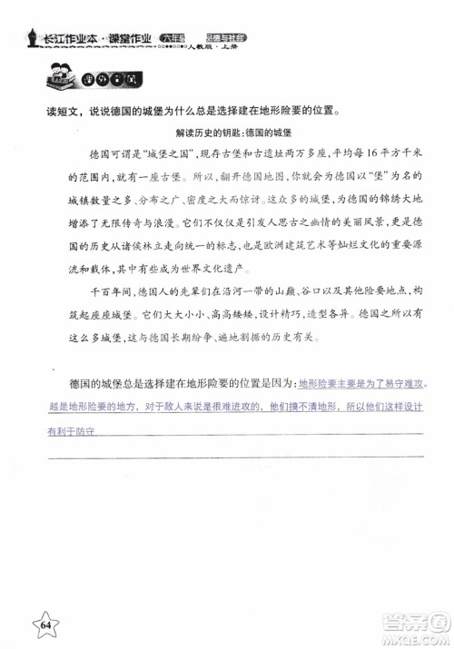 9787535182715长江作业本课堂作业品德与社会六年级上册2018年人教版参考答案 9787535182715长江作业本课堂作业品德与社会六年级上册2018年人教版参考答案