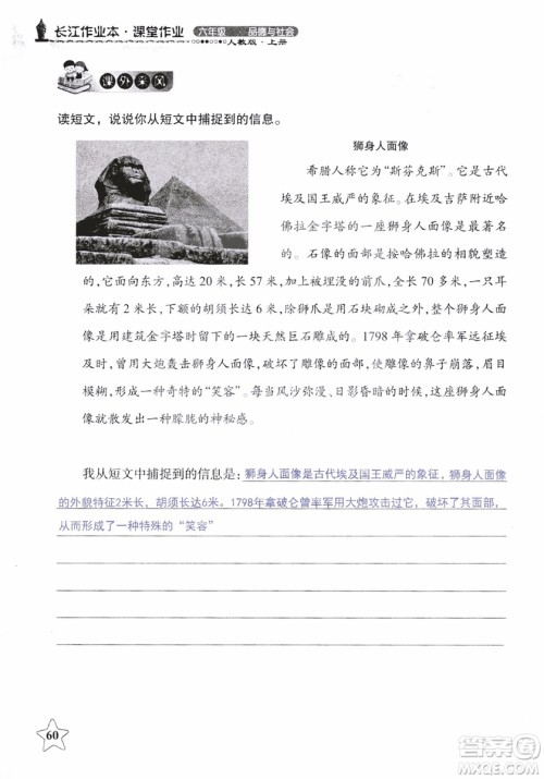 9787535182715长江作业本课堂作业品德与社会六年级上册2018年人教版参考答案 9787535182715长江作业本课堂作业品德与社会六年级上册2018年人教版参考答案