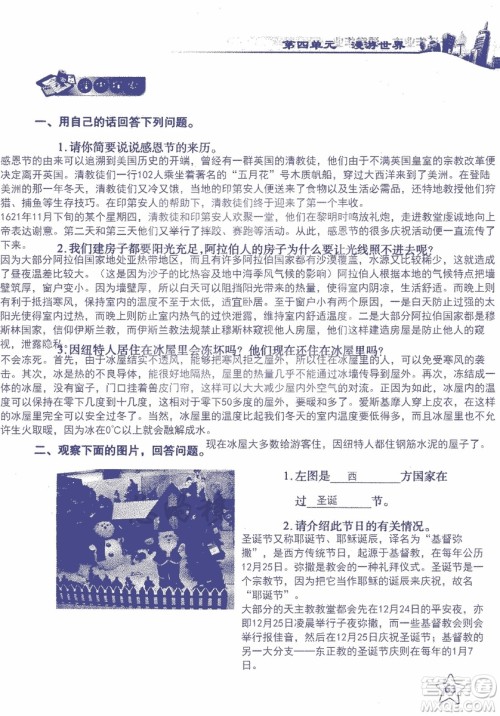 9787535182715长江作业本课堂作业品德与社会六年级上册2018年人教版参考答案 9787535182715长江作业本课堂作业品德与社会六年级上册2018年人教版参考答案