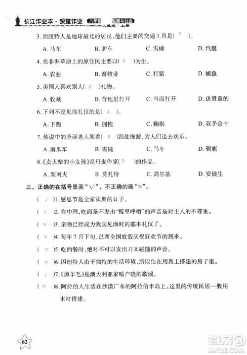 9787535182715长江作业本课堂作业品德与社会六年级上册2018年人教版参考答案 9787535182715长江作业本课堂作业品德与社会六年级上册2018年人教版参考答案