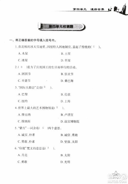 9787535182715长江作业本课堂作业品德与社会六年级上册2018年人教版参考答案 9787535182715长江作业本课堂作业品德与社会六年级上册2018年人教版参考答案