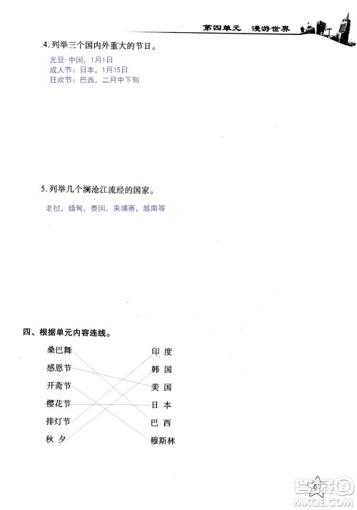 9787535182715长江作业本课堂作业品德与社会六年级上册2018年人教版参考答案 9787535182715长江作业本课堂作业品德与社会六年级上册2018年人教版参考答案