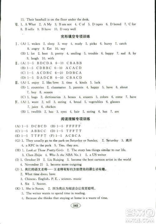 2018秋金钥匙试卷英语新目标人教版七年级上册9787532872855参考答案