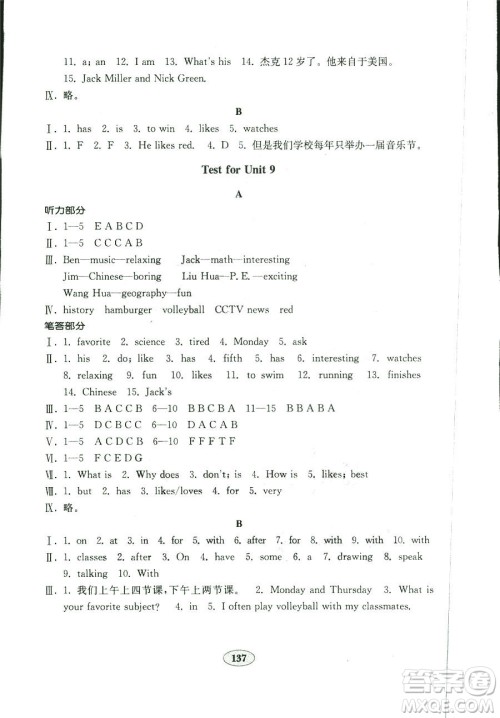 2018秋金钥匙试卷英语新目标人教版七年级上册9787532872855参考答案