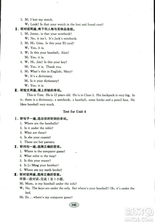 2018秋金钥匙试卷英语新目标人教版七年级上册9787532872855参考答案