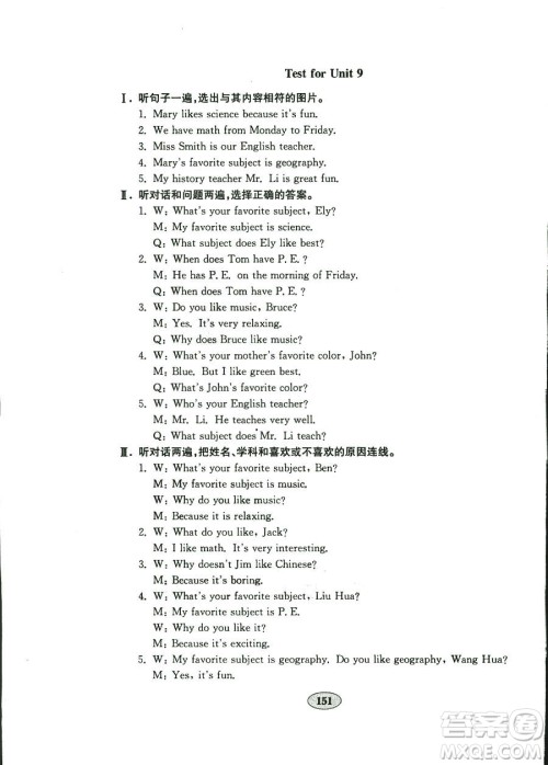 2018秋金钥匙试卷英语新目标人教版七年级上册9787532872855参考答案