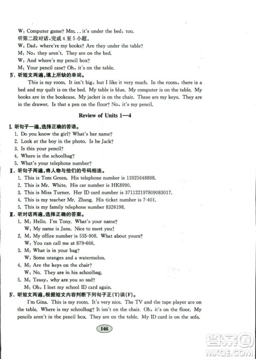 2018秋金钥匙试卷英语新目标人教版七年级上册9787532872855参考答案