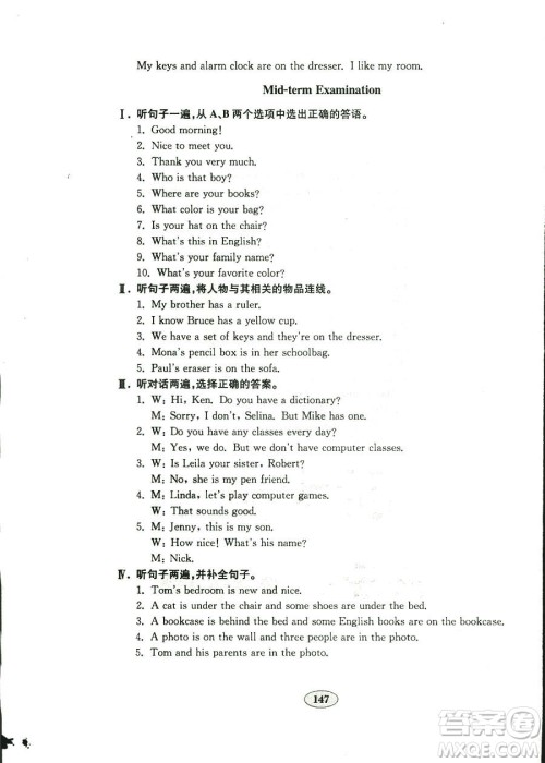 2018秋金钥匙试卷英语新目标人教版七年级上册9787532872855参考答案