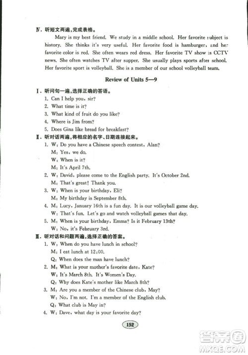 2018秋金钥匙试卷英语新目标人教版七年级上册9787532872855参考答案