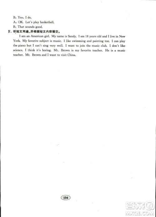 2018秋金钥匙试卷英语新目标人教版七年级上册9787532872855参考答案