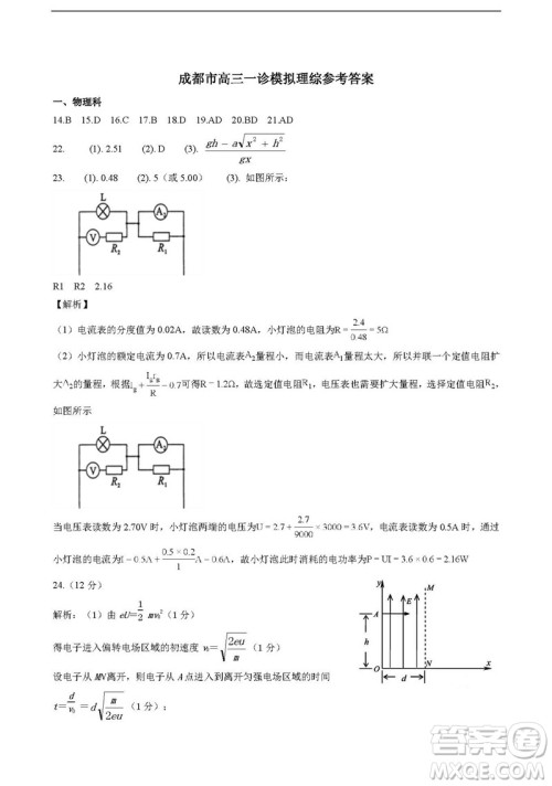 2019届四川成都外国语学校高三一诊理综试题答案 2019届四川成都外国语学校高三一诊理综试题答案